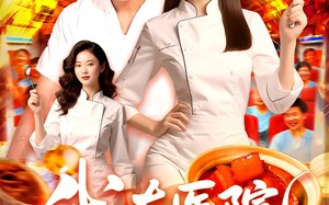 短剧《我在医院当厨神（102集）》短剧全集免费在线观赏