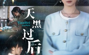 短剧《天黑过后（78集）》短剧全集高清免费看