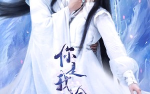 短剧《你是我的命定仙缘（59集）》热门短剧在线畅享观看