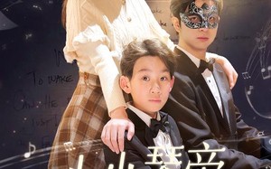 短剧《小小琴帝一指弹（33集）》短剧无广告全集在线看