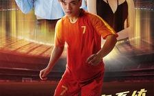 短剧《我用足球抽卡系统闯进世界杯（80集）》短剧全集高清免费在线赏