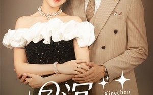 短剧《星沉犹见鹿影（105集）》短剧全集畅享免费看