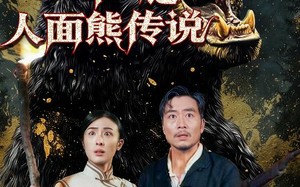 短剧《哀牢山之人面熊传说（50集）》短剧免费在线全集追看