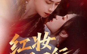 短剧《红妆悍刀行（65集）》短剧全辑免费在线品鉴