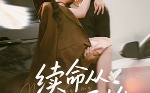 短剧《续命从贴贴开始（66集）》高分短剧完整版免费观看