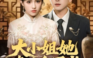 短剧《大小姐她真的会医术（70集）》免费短剧全集高清在线览