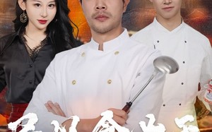 短剧《民以食为天（45集）》超火短剧全集在线赏