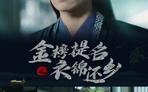 短剧《金榜题名之衣锦还乡（70集）》短剧全集免费高清畅播