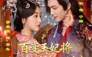 短剧《百变王妃将九千岁变成小娇夫（80集）》热门短剧免费全集畅享