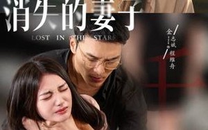 短剧《新版：消失的妻子&双生姐妹的反击攻略（63集）》短剧免费在线全集赏