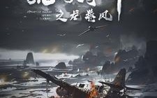 短剧《荒岛夺命之龙卷风（82集）》刺激短剧在线免费览