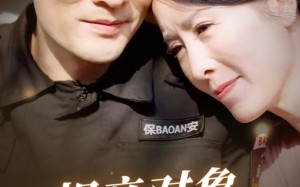 短剧《相亲对象是佐罗（66集）》爆款短剧免费畅享观看