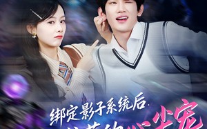 短剧《绑定影子系统后，我成了校草的心尖宠（78集）》超火短剧全集免费观