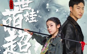 短剧《祸世萌娃超能打（79集）》短剧完整版免费畅享