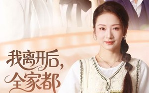 短剧《我离开后，全家都慌了（81集）》短剧全集高清免费看