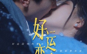 短剧《好运恋人（81集）》短剧全集高清在线追