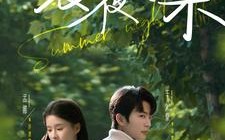 短剧《夏夜有染（81集）》短剧高清全集免费览