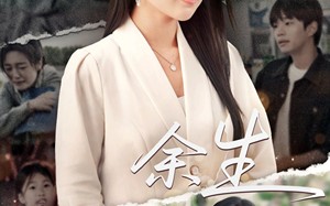 短剧《庆余生（32集）》免费短剧高清全集速享