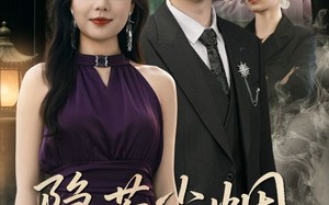 短剧《隐若尘烟（74集）》全网独播短剧免费看