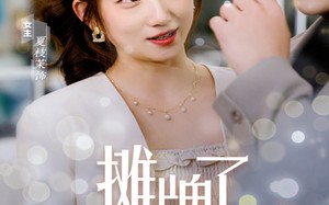 短剧《摊牌了，我是集团大小姐（100集）》超火短剧完整在线赏