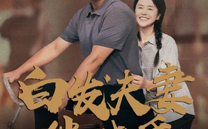 短剧《白发夫妻傍晓昏（61集）》短剧全集在线无广告