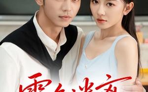 短剧《雾色迷离（65集）》精彩短剧全集免费看