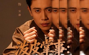 短剧《泼皮掌事：村里大小事我扛（73集）》热门短剧免费追全集