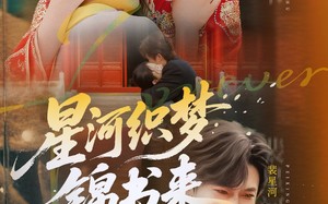 短剧《星河织梦锦书来（56集）》热门短剧在线畅享