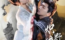 短剧《炽野缠情（95集）》短剧全集无删减观看