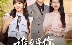 短剧《谁允许你当女主了（60集）》爆款短剧免费全集畅看