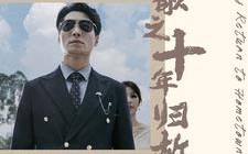 短剧《凡人歌之十年归故乡（75集）》短剧完整版免费畅看