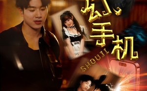 短剧《魔幻手机（78集）》热门短剧全集免费播