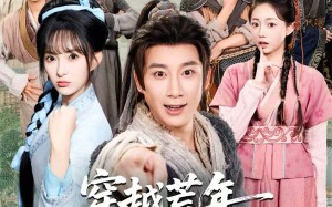 短剧《穿越荒年，带着全村当大王（80集）》高清短剧全集免费观