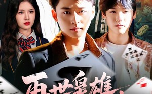 短剧《再世枭雄我带兄弟们做大做强（107集）》短剧免费全集在线追