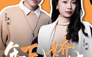 短剧《年下小娇夫（75集）》短剧全集畅享免费看