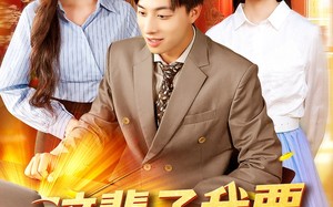 短剧《这辈子我要做大做强（93集）》短剧全集无广告免费看