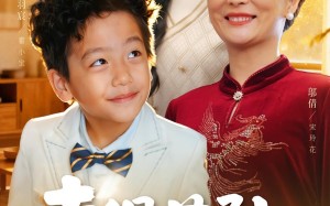 短剧《幸得萌孙偿孝恩（56集）》爆款短剧全集免费看