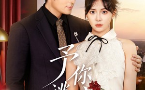 短剧《予你逃离（60集）》超燃短剧全集免费看