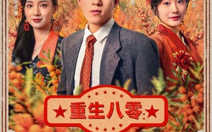 短剧《重生八零：携妻共创商业帝国（80集）》短剧免费全集在线赏鉴