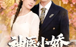 短剧《神医小娇妻下山（76集）》短剧全集无删减在线看