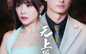 短剧《无上尊主（98集）》爆款短剧全集免费享