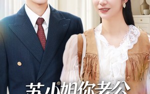 短剧《苏小姐你老公是宠妻狂（62集）》短剧全集免费畅快观