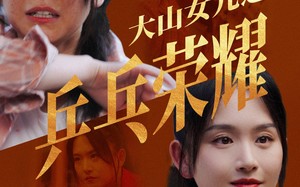 短剧《大山女儿之乒乓荣耀（30集）》短剧完整版在线免费看