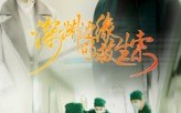 短剧《深渊边缘的救生索（30集）》热门短剧全集免费看