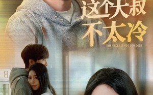 短剧《这个大叔不太冷（30集）》短剧全集在线免费追剧