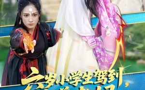 短剧《六岁小学生驾到魔尊老妈赢麻啦（50集）》短剧全集免费在线赏