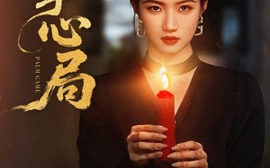 短剧《掌心局（89集）》超燃短剧免费全集畅享