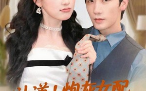 短剧《让道！炮灰女配手拿剧本回来了（84集）》短剧超清全集免费观赏