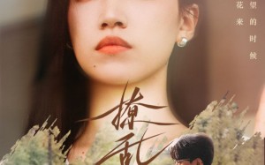 短剧《撩乱（65集）》精彩短剧全集一键看