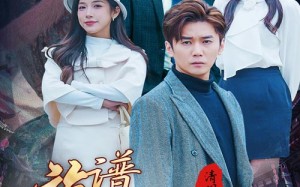 短剧《清明祭祖，族谱为我单开一页（66集）》热门短剧完整免费播